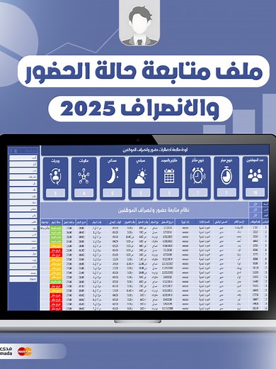‏تابع حضور موظفيك بثانية #excel #viral #اكسل