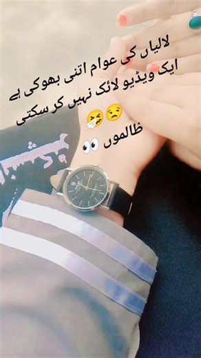 لالیاں کی عوام کی بھوک کا اظہار