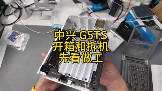 中兴 5G 移动路由器 G5TS 开箱和拆机。