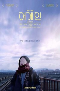 Again - Movie