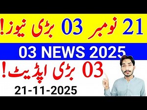 November 21, 2025 | AIOU 03 Update 2025 | AIOU LMS Password | OTP Problem Solved | The AIOU