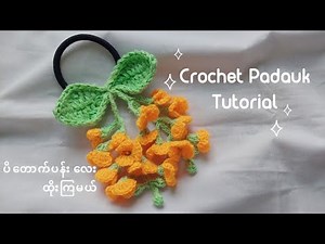 ♡Crochet Padauk Tutorial|ပိတောက်ပန်း​လေးထိုးကြမယ်♡