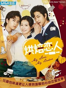 My Love, My Baker (2020) - TV Show