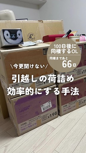 引越しの荷詰めを効率的に行うコツ