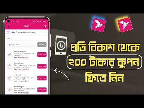 How to Get Bkash Free 200 Tk Coupon 2026 | Bkash Payment Coupon Code 2026 | Bkash 200 Tk Coupon