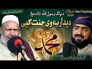 Pashto HD Naat 2026| Da Pak Rasoolullah Da MakhDeedar Ba Wee | Hafiz Bashir Jan and Imran Maddah
