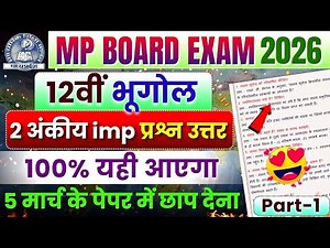 Class 12th Geography 2 अंकीय Important Question Answer | Mp Board Exam 2026🎯 | Bhugol Prashn Uttar🔥