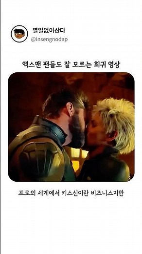 엑스맨 팬들도 잘 모르는 희귀 영상