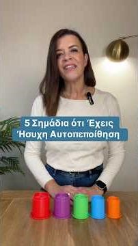 5 Σημάδια ότι Έχεις μία Ήσυχη Αυτοπεποίθηση