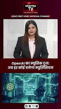 OpenAI’s Next Big Move: AI Will Now Compose Original Music | Rashtra TV