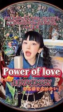 Power of love judyandmary #ジュディマリ