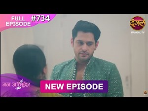 Mann Atisundar | 26 July 2025 | Full Episode 734 | Full HD #Newepisode | Dangal TV