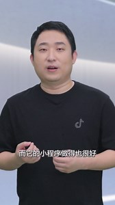 抖音开放平台将为开发者开放四大能力，分别支持小程序基础框架、公域流量挂载、经营转化和用户触达#抖音开放平台开发者大会
