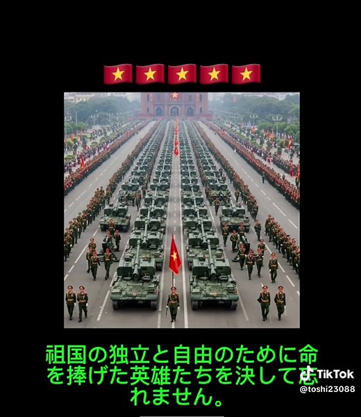 toshi二級自動車整備士国家🏎️実用日本語🏎️ (@toshi23088) - 今年の4月30日は、ベトナムが完全に統一されてからちょうど50年という記念すべき日です。 この歴史的な節目は、すべてのベトナム人の心に深く刻まれた忘れられない瞬間です。 長い戦争と多くの犠牲の末に、ベトナムの人々は不屈の意志と愛国の精神によって、平和と独立、そして領土の完全な統一を勝ち取りました。 あれから50年、国は驚くほど大きく変わりました。 戦争で荒廃したかつてのベトナムは、今では世界とつながる活気ある国へと成長し、発展への強い志を持つ国へと生まれ変わっています。 私たちは、輝かしい歴史に誇りを持ち、祖国の独立と自由のために命を捧げた英雄たちを決して忘れません。 また、平和で幸福な今日のベトナムを築いてくれた先人たちへの感謝も、胸に深く刻まれています。 4月30日は、ただの「統一記念日」ではありません。 それは、平和の尊さを再確認し、祖国を守り発展させる責任を胸に刻む日でもあるのです。 Ngày 30/4 năm nay đánh dấu tròn 50 năm ngày đất nước Vi