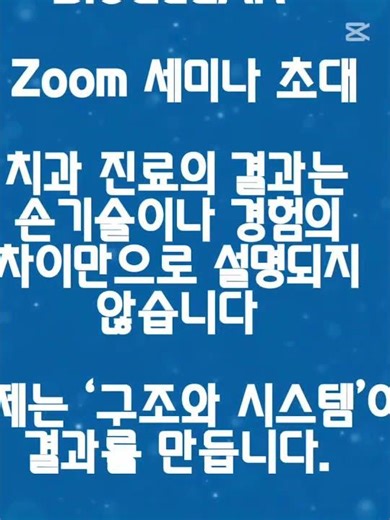 줌세미나 바클. #바이오클리어 #블랙트라이앵글 #소아치 #레진치료 #심미치료 #덴티움#오스템임프란트 #bioclear