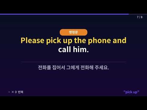 pick up 실전 예문 8개 | 일상 영어로 배우는 'pick up' 표현 | 일상 영어