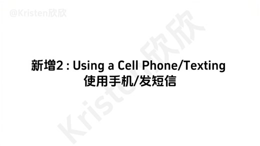 【新】63. Using a Cell Phone/Texting 使用手机/发短信