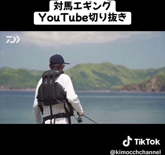 ＃対馬#エギング#木森直樹 YouTube切り抜き ↓↓↓ https://youtu.be/ 4w8D4FY5OPE?si=JIQAjVCbzq7QtuXk #釣り#fishing#イカ釣り#钓鱼 #daiwa #エメラルダス #海釣り