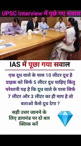 2.6M views · 10K reactions | ️ IAS interview questions|| #ias #ips #upsc #SCC #gk#sccgd #cgl ke interview #questions #shorts #viral | Rupesh Roy | Facebook