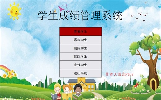 C++学生成绩管理系统，搭配Easyx拥有清晰简约，低调奢华的界面，如此详细的教学，学不会算我输~