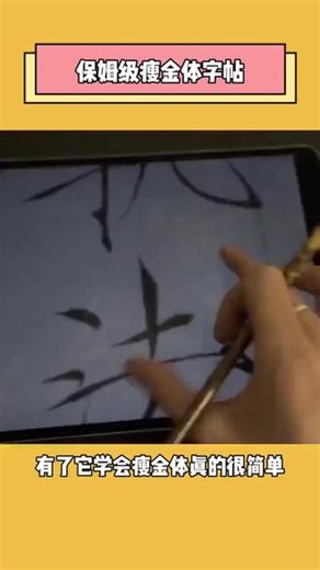 瘦金体一本通 宋徽宗初学者视频教学速成教程字帖练字帖华夏万卷 #瘦金体 #推荐 #很好用 #还不错 #手写