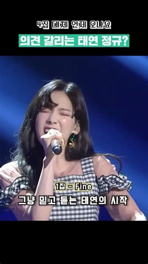Taeyeon's full-length album causing mixed opinions?