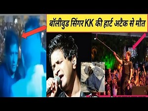 Last Video Of KK || KK live Heart Attack Video During Kolkata Concert ||