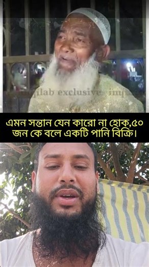 এমন সন্তান যেন কারো না হোক,৫০ জন মানুষ কে বলে একটি পানি বিক্রি।#youtubeshorts #viral #foryou #short