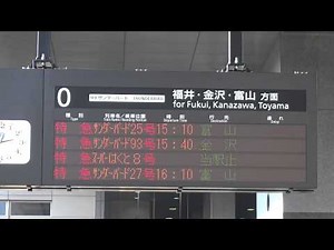 京都駅0番のりばの新型発車標