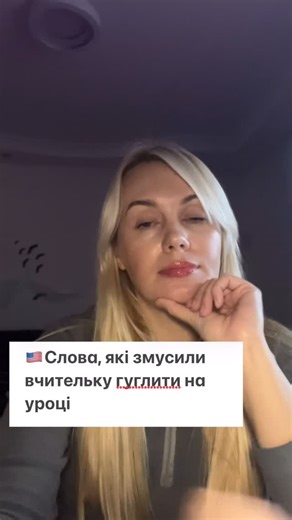 Вчителька англійської теж іноді каже: “Let me google that 😅” #englishlessons #teacher #teach_english #ukraine#kyiv#olga_cherednichenko_english #smart_engschool | Ольга Чередніченко