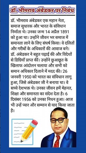 डॉ. भीमराव अंबेडकर पर निबंध ✍️ | Essay on Dr. Bhimrao Ambedkar 📚 | Daw Bheemrav Ambedkar per Nibandh