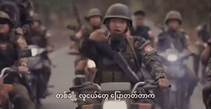 11 reactions | - Kachin Independence Army release a MUSIC video to their official Facebook page.Honestly hilarious and very cool that they did this, I don’t think I’ve ever seen a rebel army fighting a dictatorship like this release a music video hahahaFound on Facebook | Jaime Torres | Facebook