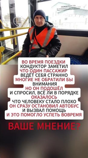 КОНДУКТОР ЗАМЕТИЛ МЕЛОЧЬ… И ЭТО СПАСЛО #государство #интересныефакты #новости #цитаты #ссср #россия