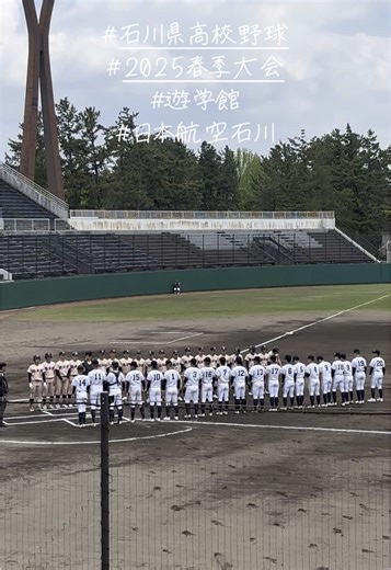 石川県高校野球2025春季大会の展望