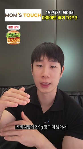 맘스터치 다이어트 버거