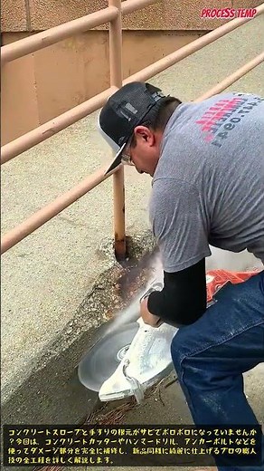 プロが教える！ボロボロになったコンクリートスロープと手すりの完璧な補修方法 #concrete #diy #handyman #repair #construction