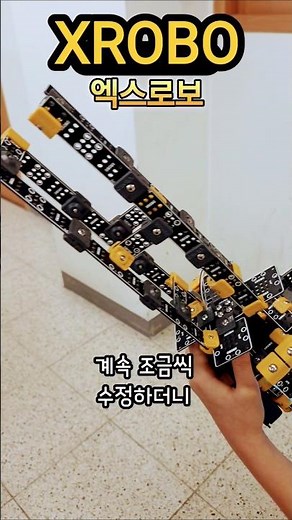 (XROBO엑스로보)창작? 업그레이드?? 쉽게 하는 방법은 뭘까요?