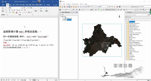 5.哨兵2号数据预处理—计算ndvi并修改误差