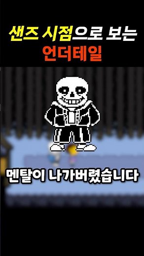 Undertale from Sans's perspective
