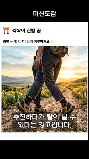 짝짝이 신발 꿈