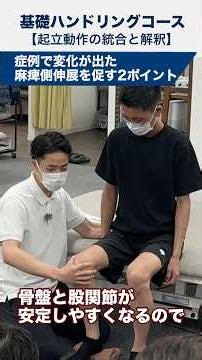 [Practical Demo] Real Clinical Results! 2 Key Points for Facilitating Trunk and Hip Extension on ...