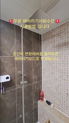 해바라기샤워수전 사용방법 입니다 무광해바라기샤워수전 설치하고 사용방법설명 니켈수전 무광수전설치 수전설치 해바라기샤워수전 설치방법은 본영상에 있습니다 양가이버출장공사 욕실셋팅기사