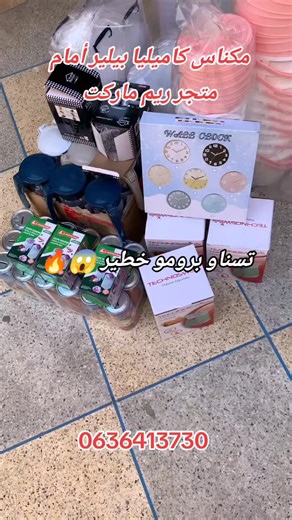 أضف متابعة ليصلك كل جديد #meknes #مكناس #مكناسية #مكناس_الغالية_العاصمة_الاسماعيلية