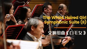 The White Haired Girl Symphonic Suite (II) The second movement of The White Haired Girl Symphonic Suite. The White Haired Girl, which is listed as one of the most influential works, was originally a five-act opera. China Philharmonic Orchestra and Chinese musician Qu Wei adapted the piece collectively into a symphonic suite. By summarising the main story of the ballet, the suite depicts the different destinies of two generations of Chinese peasants, in the new and the old societies, and extols t