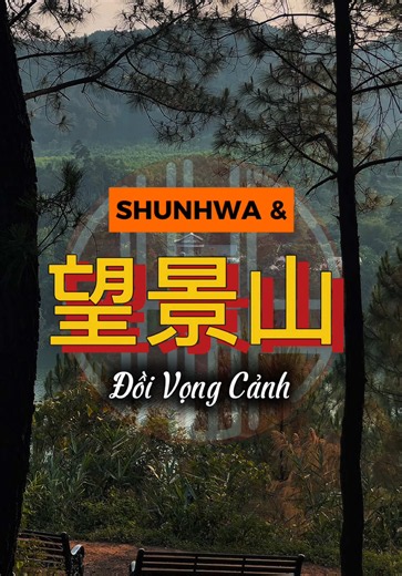 SHUNHWA & ĐỒI VỌNG CẢNH Rong chơi cùng SHUNHWA, trong lịch trình những chiều đi lăng Tự Đức về, nếu làng Hương đông quá, chúng mình thường dẫn các bạn đến đồi Vọng Cảnh, chúng mình cùng rảo bước trên đồi thông mát rượi, chill chill làm cốc cà phê muối và ngắm hoàng hôn buông dần, trước mặt có sông, trên có tán cây che mát, hít bầu không khí trong lành, sống thật chậm để cảm nhận nét dịu dàng của Huế. Còn chần chờ chi mà không book SHUNHWA ngayy, Huế sắp vào màu đẹp nhất trong năm rồi bạn ơi. The