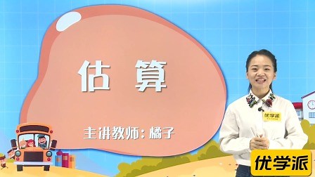 第2单元 估计 知识精讲