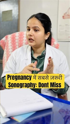 प्रेगनेंसी में सबसे ज़रूरी सोनोग्राफी- Anomaly Scan ! Important Sonography in Pregnancy Hindi