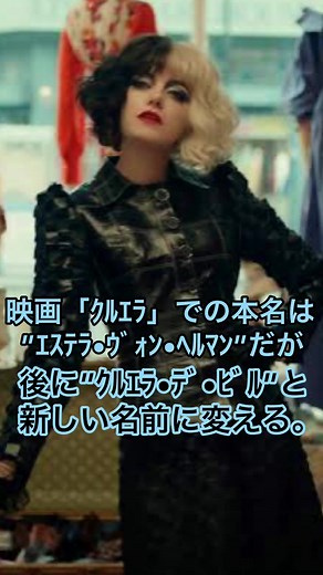 ディズニーヴィランズ：クルエラデビルの謎に迫る