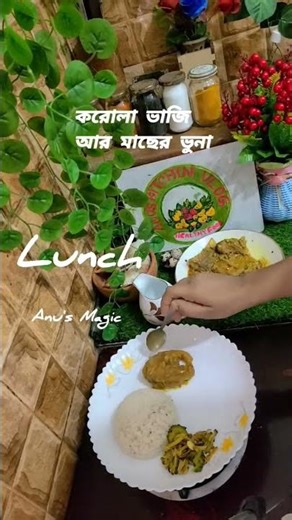 #lunch time#করোলা ভাজি আর রুইমাছ ভুনা খেলাম দুপুরে।।