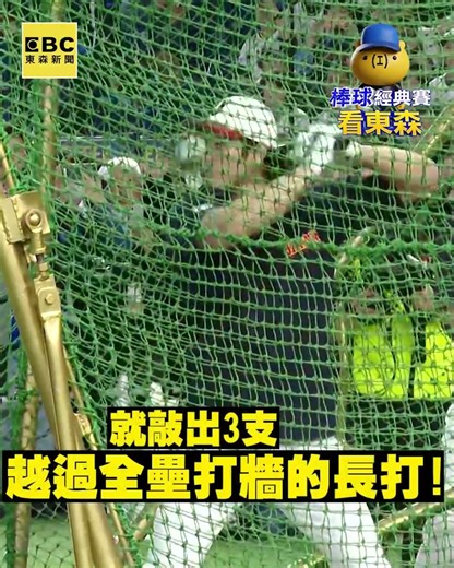 大谷翔平罕見練打頻開轟！全場觀眾歡呼氣氛燃 ‪@newsebc‬